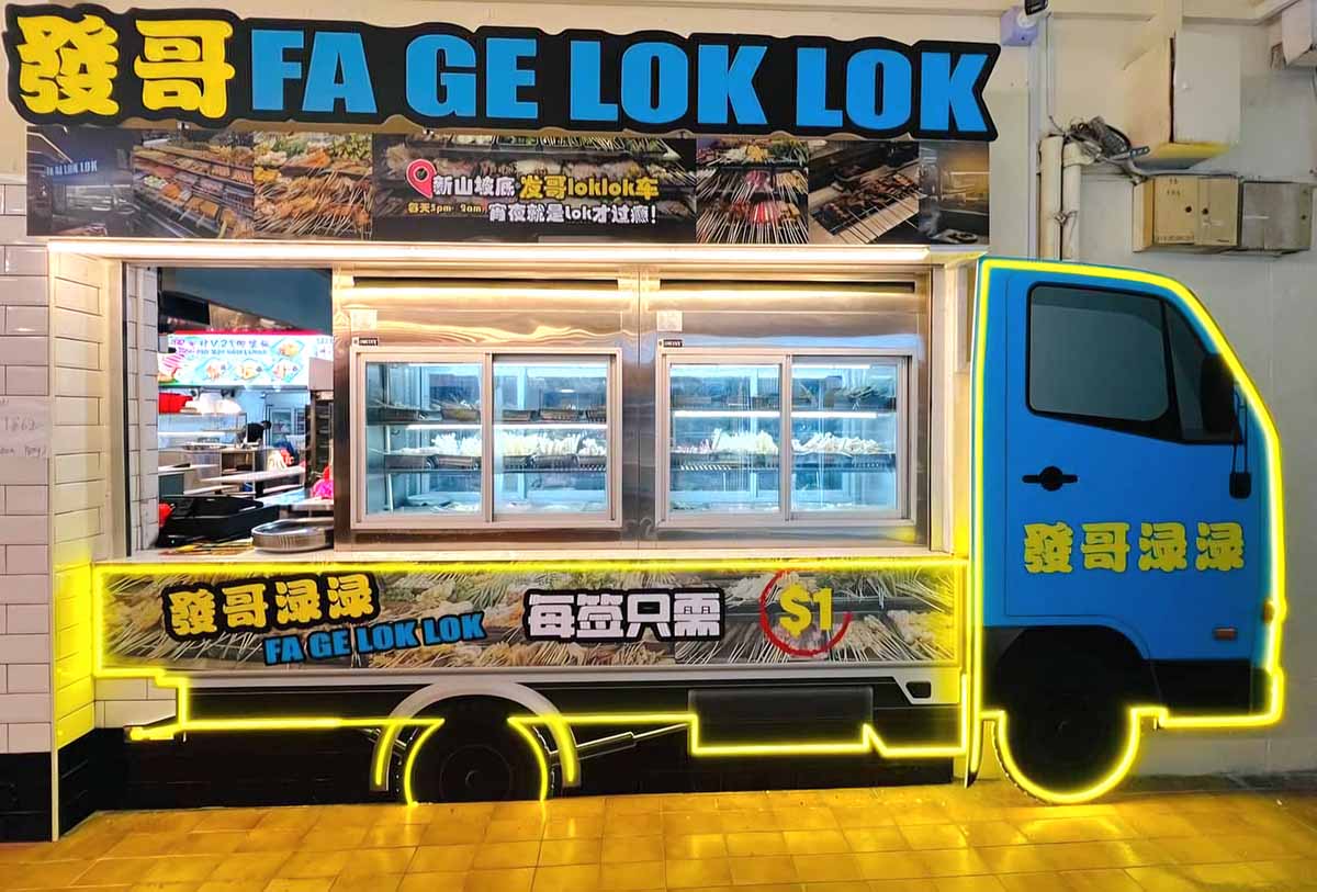 10. Fa Ge Lok Lok